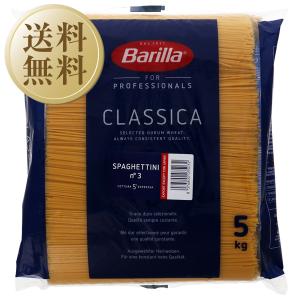 パスタ バリラ Barilla No.3 スパゲティーニ 1.4mm 5kg 3袋 1ケース 食品 包装不可 他商品と同梱不可｜felicity-y