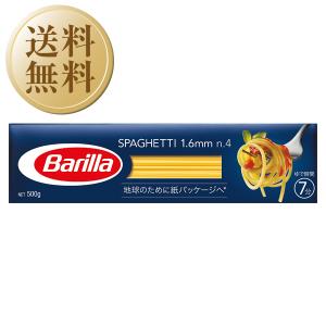 パスタ バリラ Barilla No.4 スパゲッティ 1.6mm 500g 15個×2ケース（30個） 食品 包装不可 同梱不可｜felicity-y