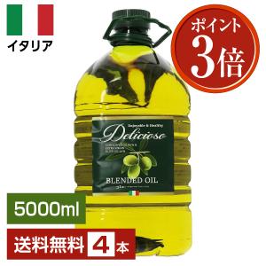 ポイント3倍 オリーブオイル デリシオーソ ブレンドオイル 5000ml (5L) ペットボトル PET 4本セット 送料無料 包装不可 同梱不可