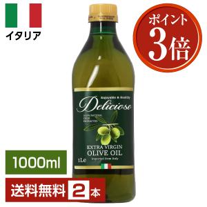 ポイント3倍 オリーブオイル デリシオーソ エキストラバージン オリーブオイル 1000ml (1L) ペットボトル PET 2本セット 送料無料 包装不可