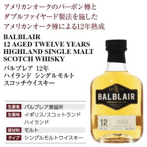 ウイスキー バルブレア 12年 ハイランド シ...の詳細画像3