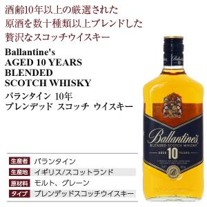 ウイスキー バランタイン 10年 ブレンデッド...の詳細画像3
