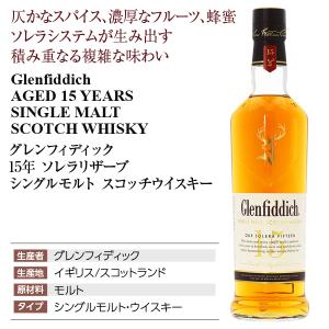 ウイスキー グレンフィディック 15年 ソレラ...の詳細画像3