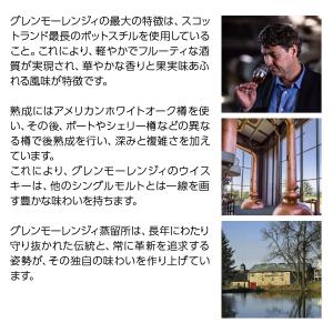 グレンモーレンジ ネクター 16年 ハイランド...の詳細画像2