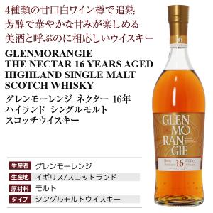 グレンモーレンジ ネクター 16年 ハイランド...の詳細画像3