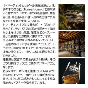 ポイント3倍 ウイスキー トマーティン レガシ...の詳細画像2