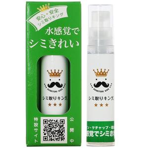 ワイングッズ シミ取りキング（KING） 9ml ワイン グッズ シミ抜き 洗浄剤 包装不可｜felicity-y