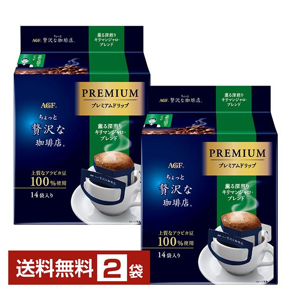 味の素 AGF ちょっと贅沢な珈琲店 プレミアムドリップ 薫る深煎り キリマンジャロ ブレンド 14...