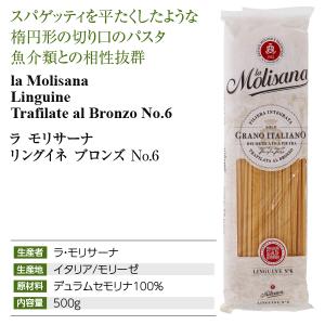 パスタ ラ モリサーナ リングイネ ブロンズ ...の詳細画像3