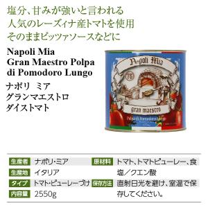トマト缶 ナポリ ミア ダイストマト 角切り ...の詳細画像2