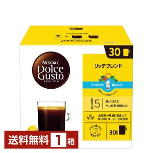送料込　ネスレ日本 ネスカフェ　ドルチェグスト　リッチブレンドのカプセル98杯 ネスカフェ ネスレ日本 ドルチェ グスト 専用カプセル リッチブレンド