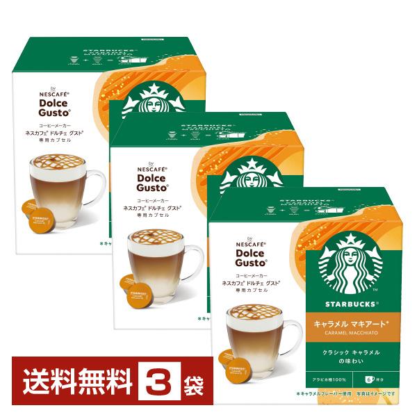 ネスレ ネスカフェ スターバックス キャラメル マキアート ドルチェ グスト 専用カプセル 5g×6...