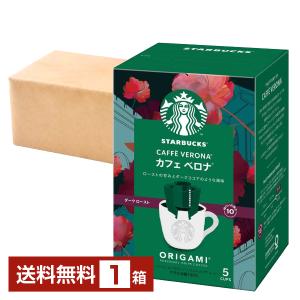 ネスレ スターバックス オリガミ パーソナルドリップ コーヒー カフェベロナ 9g×5P入 1箱（5P） 送料無料 包装不可 他商品と同梱不可｜felicity-y