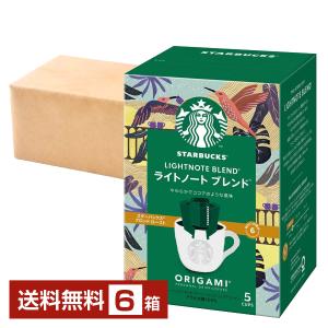 ネスレ スターバックス オリガミ パーソナルドリップ コーヒー ライトノートブレンド 9g×5P入 6箱（30P） 送料無料 包装不可 他商品と同梱不可｜felicity-y