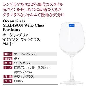 ワイングラス オーシャングラス マディソン ワ...の詳細画像3