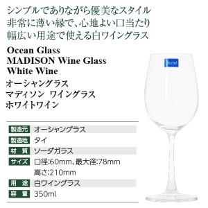 ワイングラス オーシャングラス マディソン ワ...の詳細画像3