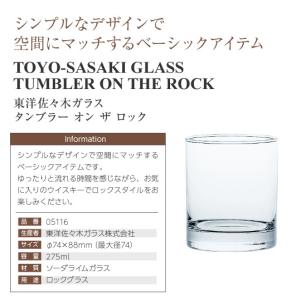 グラス 東洋佐々木ガラス ロックグラス オンザ...の詳細画像1