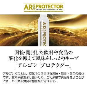 ポイント10倍 ワイングッズ アルゴンプロテク...の詳細画像1