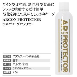 ポイント10倍 ワイングッズ アルゴンプロテク...の詳細画像2