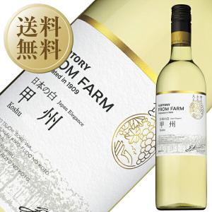 SUNTORY（サントリー） 白ワイン 国産 フロムファーム 甲州 日本の白