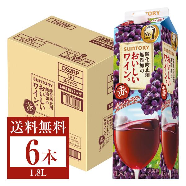 赤ワイン 国産 サントリー 酸化防止剤無添加のおいしいワイン。 赤 1.8L紙パック 6本 1ケース...