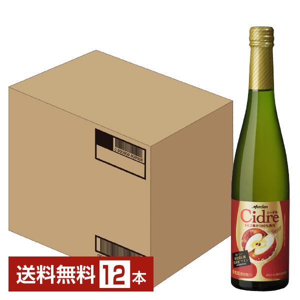 スパークリングワイン メルシャン おいしい酸化防止剤無添加ワイン シードル スイート りんご果汁10...