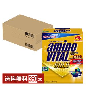 味の素 アミノバイタル GOLD ゴールド 4.7g×30本入 12箱 1ケース（360本） 送料無料｜felicity-y