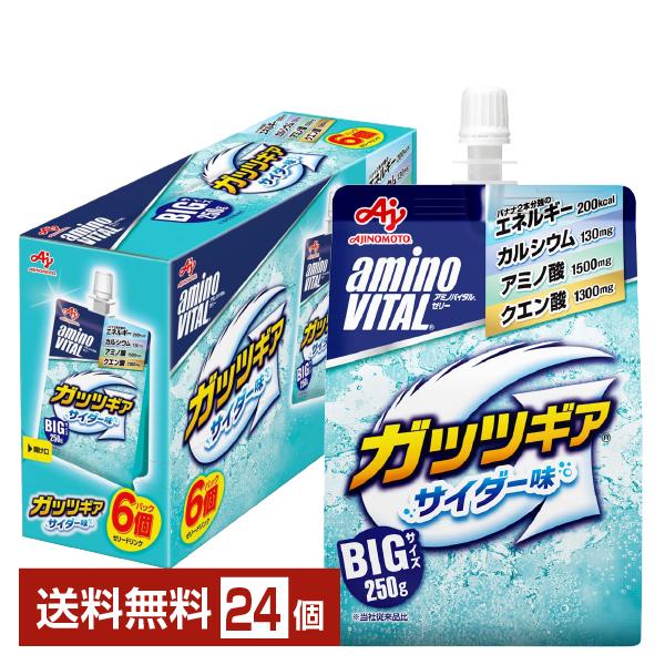 季節限定 味の素 アミノバイタル ゼリードリンク ガッツギア サイダー味 250g パウチ 24個 ...