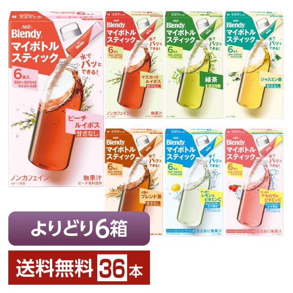 ポイント5倍 選べる よりどりMIX 味の素 AGF ブレンディ マイボトルスティック シリーズ 6...