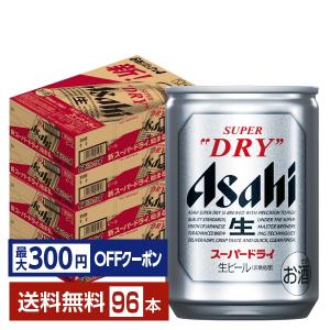 スーパードライ ビール アサヒ 135ml 缶 24本 1ケース 送料無料
