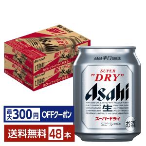 スーパードライ ビール アサヒ 350ml 缶 24本×2ケース（48本） 送料