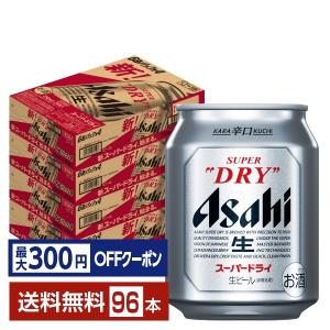 スーパードライ ビール アサヒ 250ml 缶 24本×3ケース（72本） 送料