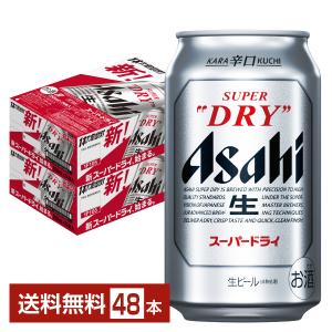 アサヒ スーパードライ 350ml 缶 24本×2ケース（48本） 送料無料（一部