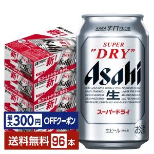 スーパードライ 【先着順 最大300円OFFクーポン取得可】ビール アサヒ