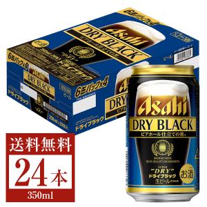 アサヒ スーパードライ ドライブラック 350ml缶 24本 1ケース