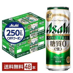 アサヒ スタイルフリー 生 500ml 缶 24本×2ケース（48本） 送料無料｜felicity-y