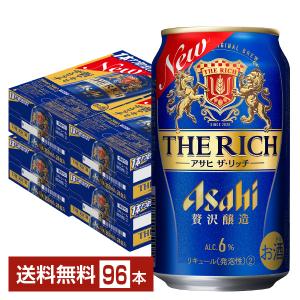 アサヒ ザ リッチ 350ml 缶 24本×4ケース（96本） 送料無料｜felicity-y