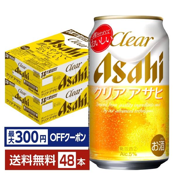 【先着順 最大300円OFFクーポン取得可】アサヒ クリアアサヒ 350ml 缶 24本×2ケース（...