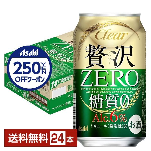 アサヒ クリアアサヒ 贅沢ゼロ 350ml 缶 24本 1ケース 送料無料