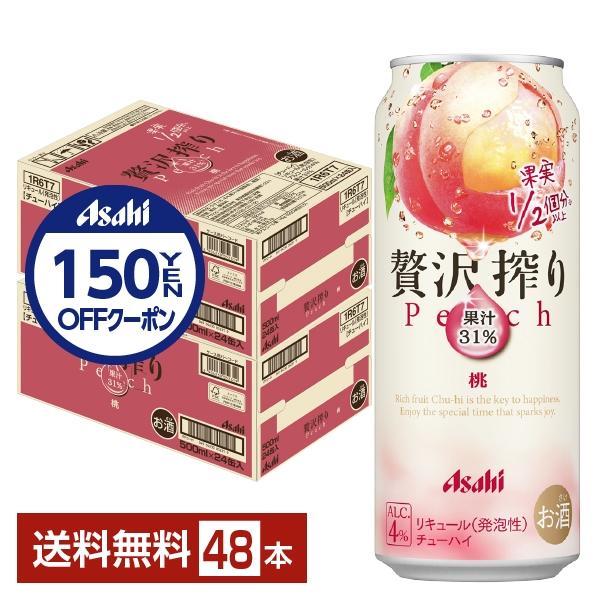 チューハイ アサヒ 贅沢搾り 桃 500ml 缶 24本×2ケース（48本） 送料無料