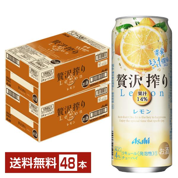 チューハイ レモンサワー アサヒ 贅沢搾り レモン 500ml 缶 24本×2ケース（48本） 送料...