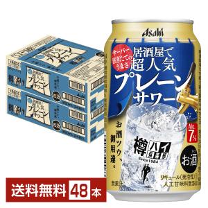 Asahi 樽ハイ倶楽部 アサヒ 居酒屋で超人気のプレーンサワー 350ml缶 24本×2ケース