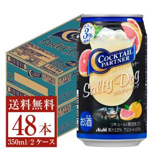 アサヒ カクテルパートナー ソルティードッグ 350ml缶 24本×2ケース