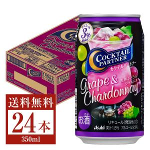 チューハイ アサヒ カクテルパートナー 完熟ぶどう＆シャルドネ 350ml 缶 24本 1ケース 送料無料