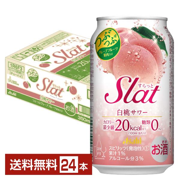 チューハイ アサヒ Slat すらっと 白桃サワー 350ml 缶 24本 1ケース 送料無料