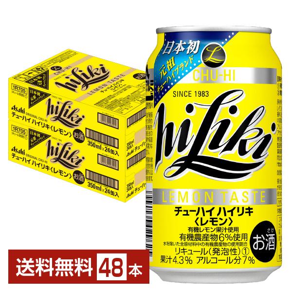 チューハイ レモンサワー アサヒ チューハイ ハイリキレモン 350ml 缶 24本×2ケース（48...