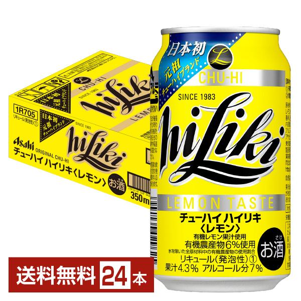 チューハイ レモンサワー アサヒ チューハイ ハイリキレモン 350ml 缶 24本 1ケース 送料...