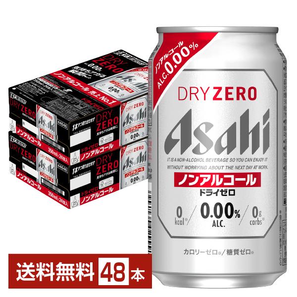 アサヒ ドライゼロ 350ml 缶 24本×2ケース（48本） 送料無料