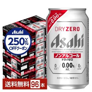 アサヒ ドライゼロ 350ml 缶 24本×4ケース（96本） 送料無料｜felicity-y