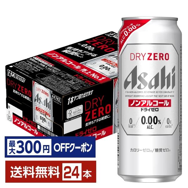 アサヒ ドライゼロ 500ml 缶 24本 1ケース 送料無料